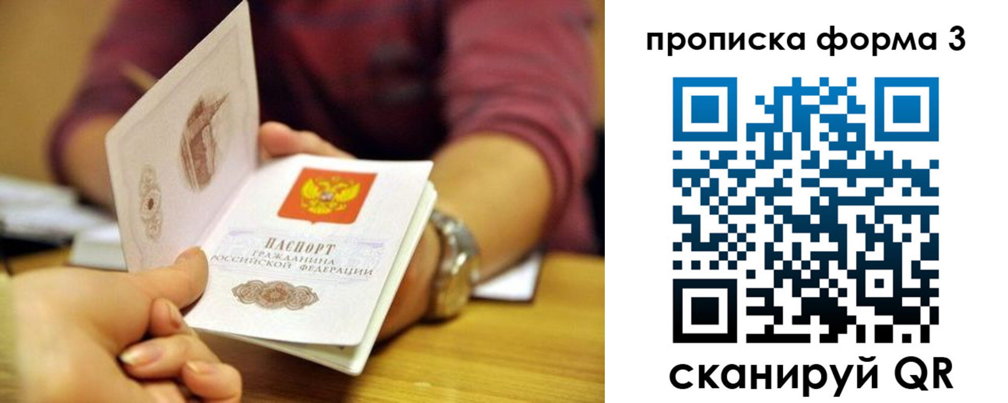 временная регистрация для школы в Яровом