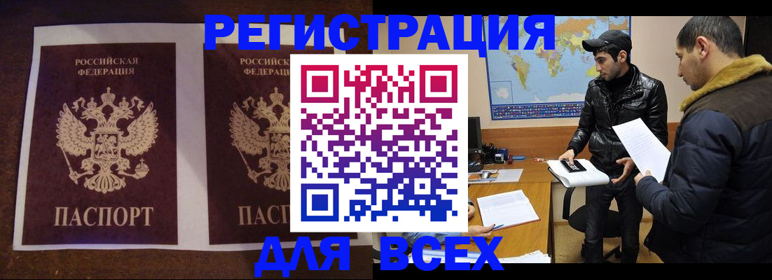 прописка иностранных граждан в Яровом