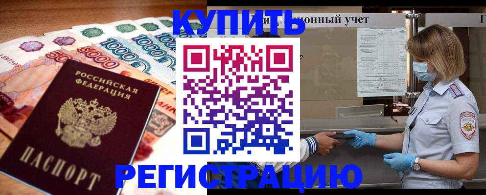 прописка для школы в Яровом