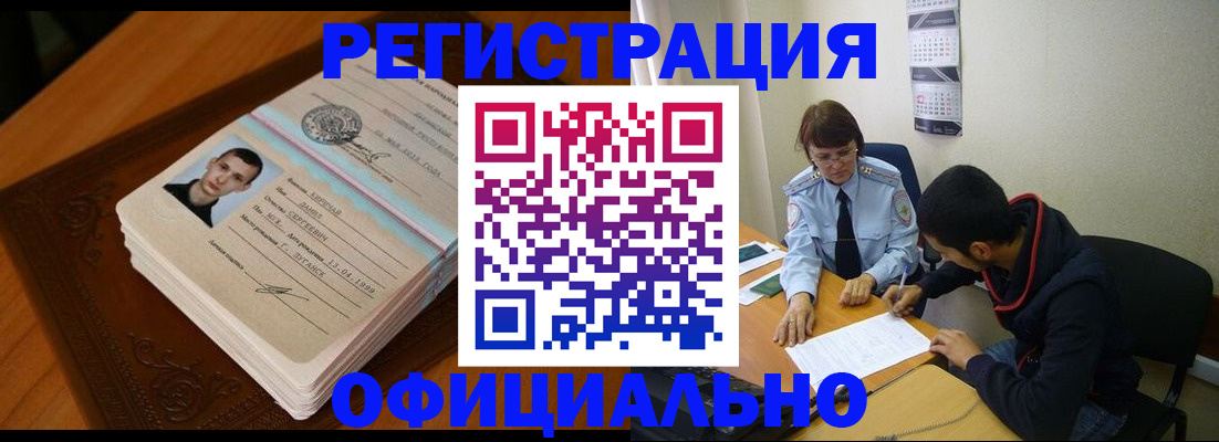прописка для работы в Яровом