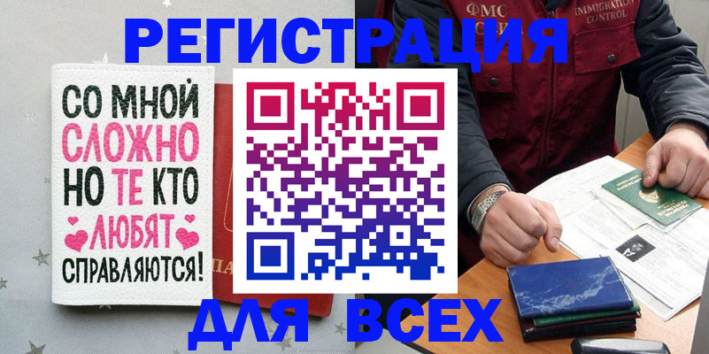 купить прописку в Яровом