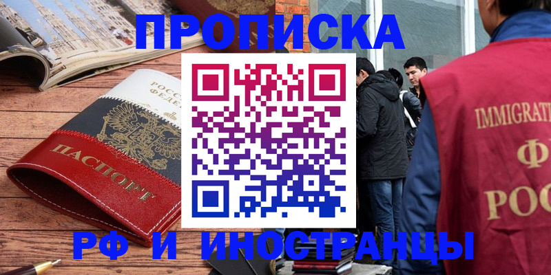 прописка в Яровом