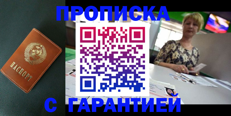 прописка для кредита в Яровом