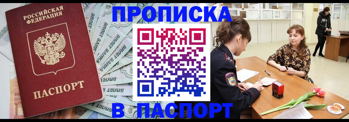 временная регистрация в Яровом