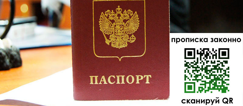 прописка в Яровом прописка в Яровом